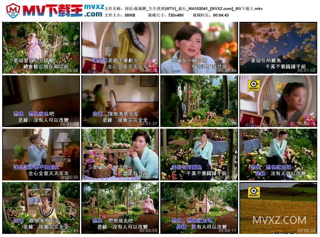 国语-陈淑桦_生生世世(MTV)_流行_MA102041